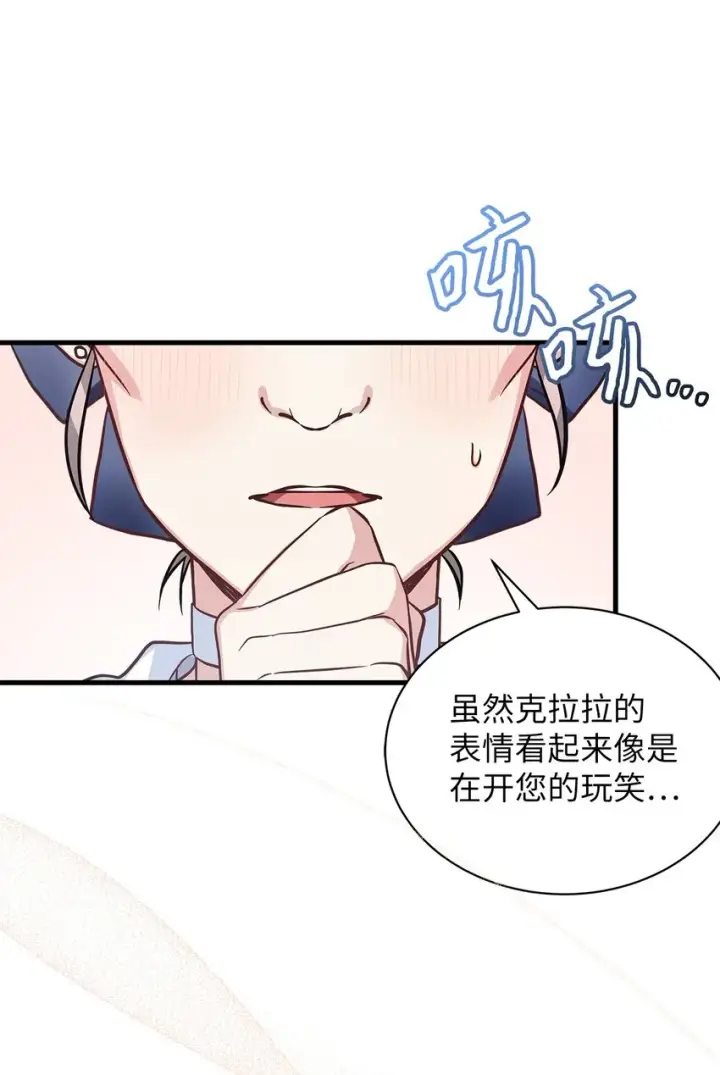 漫画《我是继母，但是女儿太可爱了》77 不会丢下镜子！第16张图