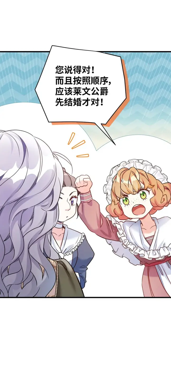 漫画《我是继母，但是女儿太可爱了》77 不会丢下镜子！第20张图