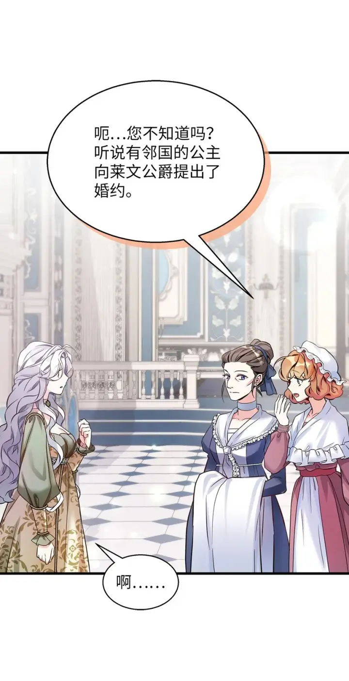 漫画《我是继母，但是女儿太可爱了》77 不会丢下镜子！第22张图