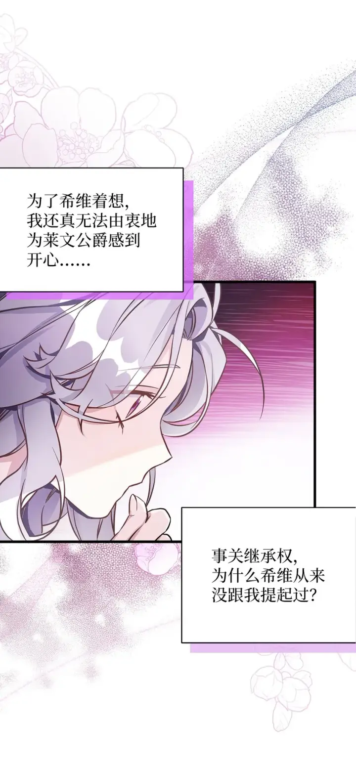 漫画《我是继母，但是女儿太可爱了》77 不会丢下镜子！第23张图