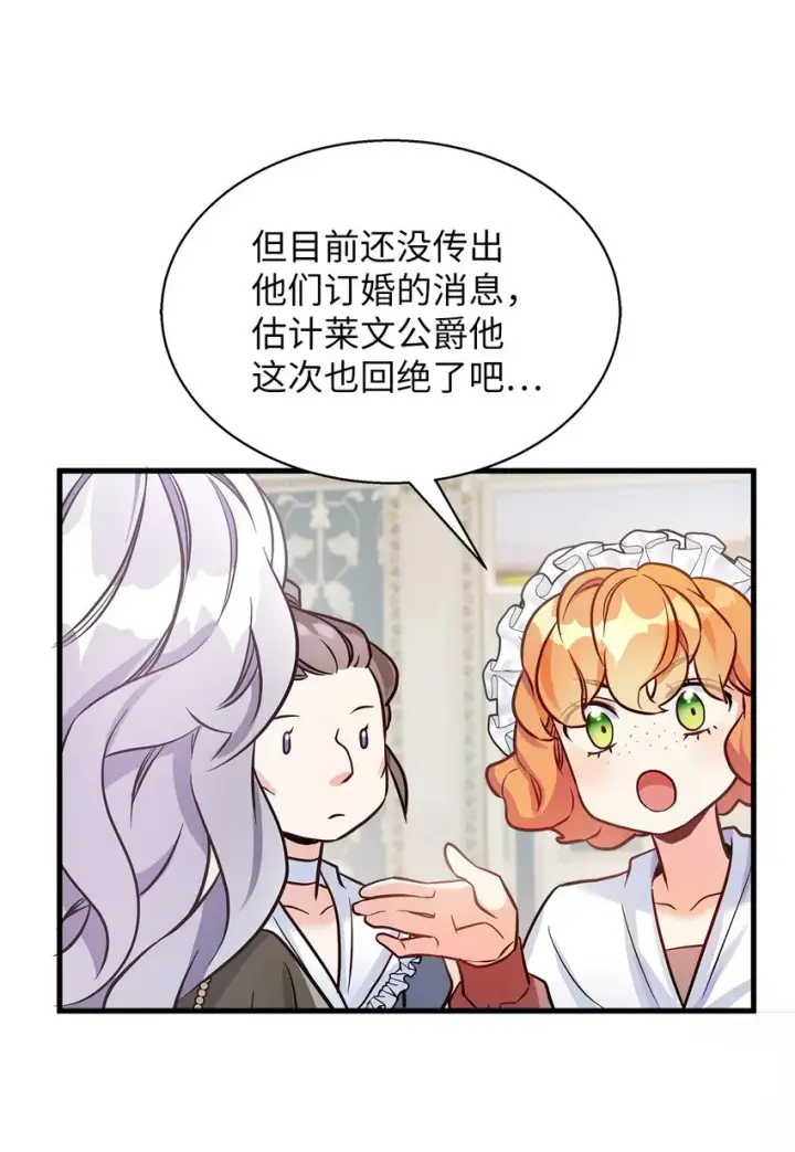 漫画《我是继母，但是女儿太可爱了》77 不会丢下镜子！第24张图