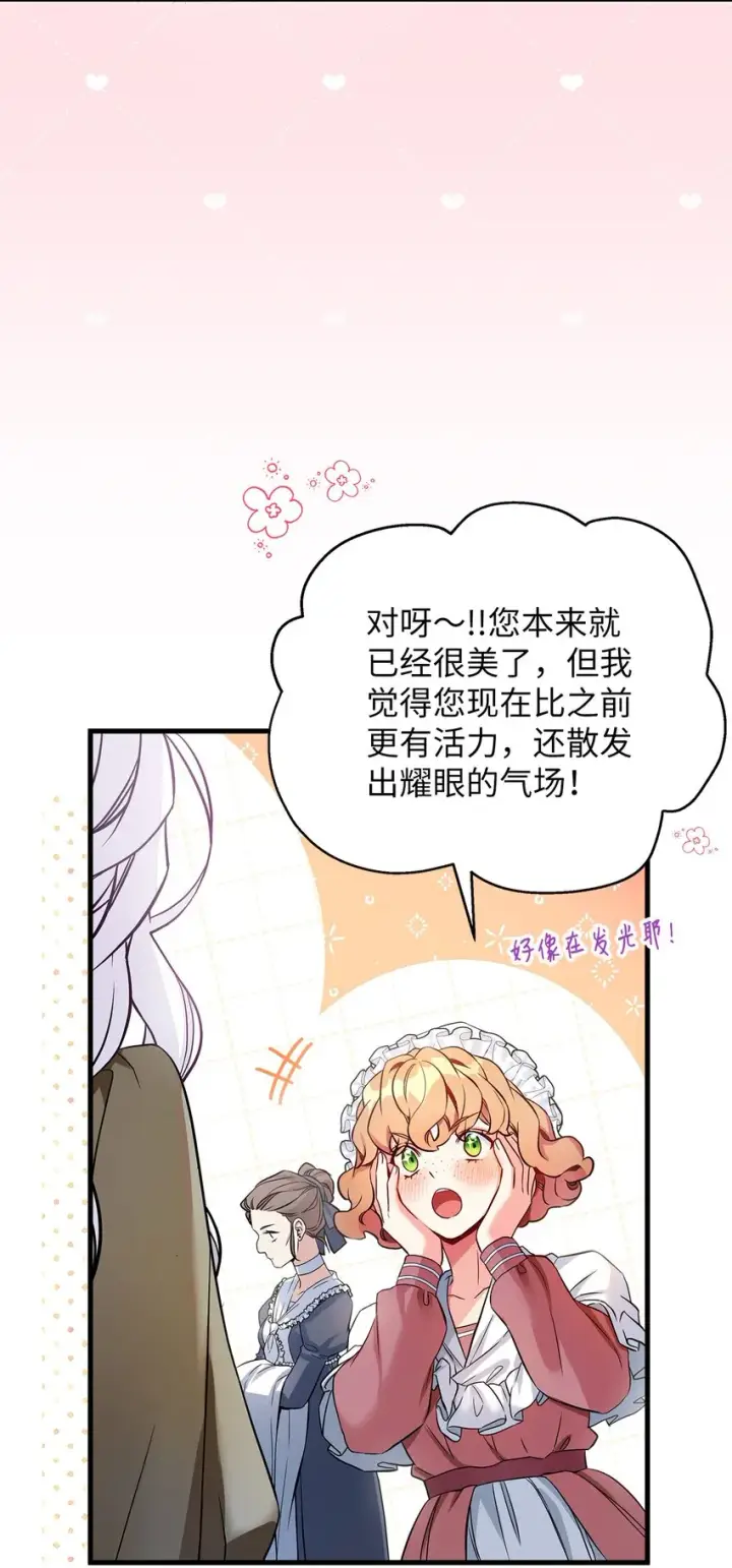 漫画《我是继母，但是女儿太可爱了》77 不会丢下镜子！第3张图
