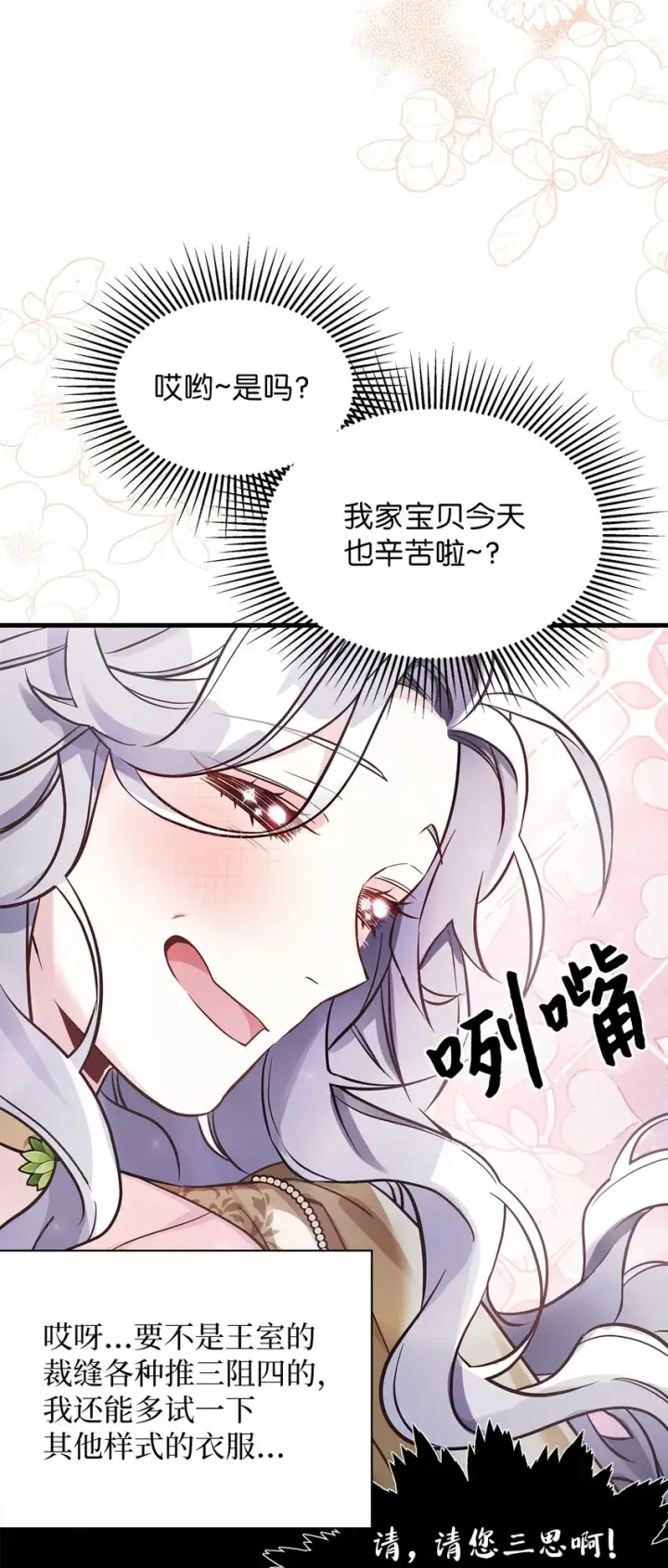 漫画《我是继母，但是女儿太可爱了》77 不会丢下镜子！第34张图