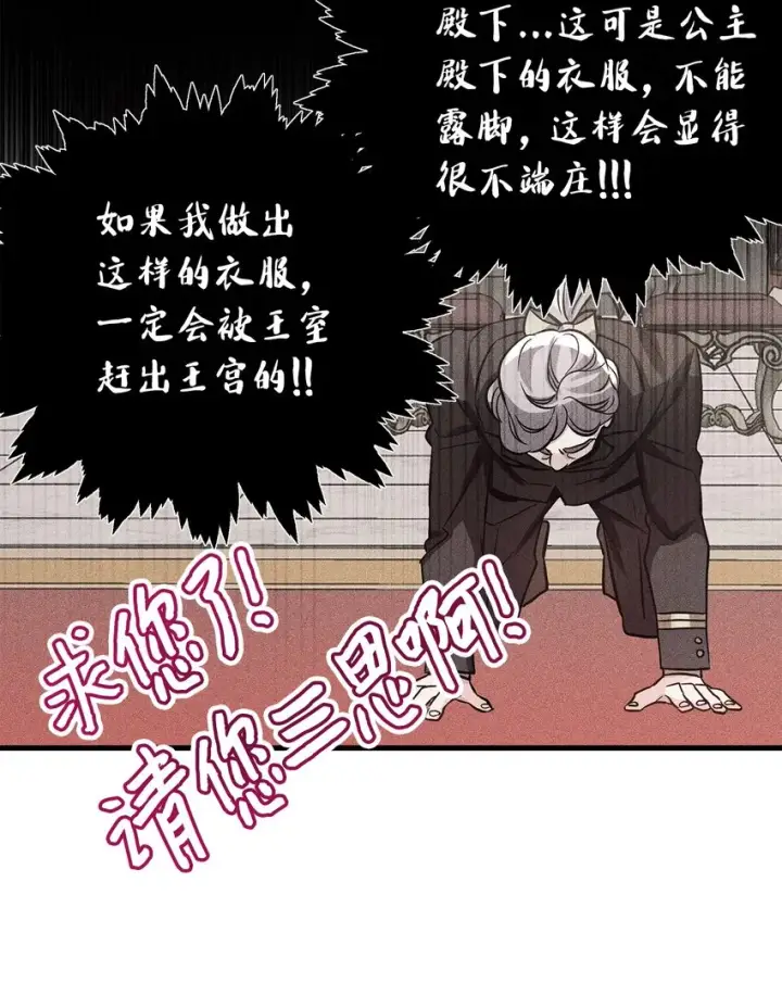 漫画《我是继母，但是女儿太可爱了》77 不会丢下镜子！第35张图