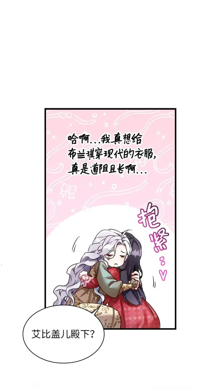 漫画《我是继母，但是女儿太可爱了》77 不会丢下镜子！第36张图