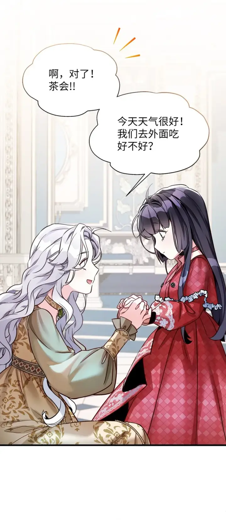 漫画《我是继母，但是女儿太可爱了》77 不会丢下镜子！第37张图