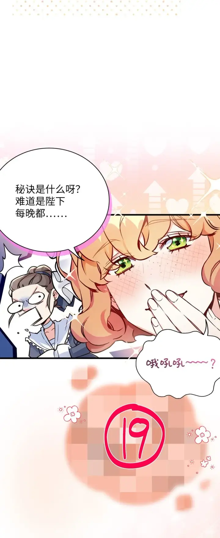 漫画《我是继母，但是女儿太可爱了》77 不会丢下镜子！第4张图