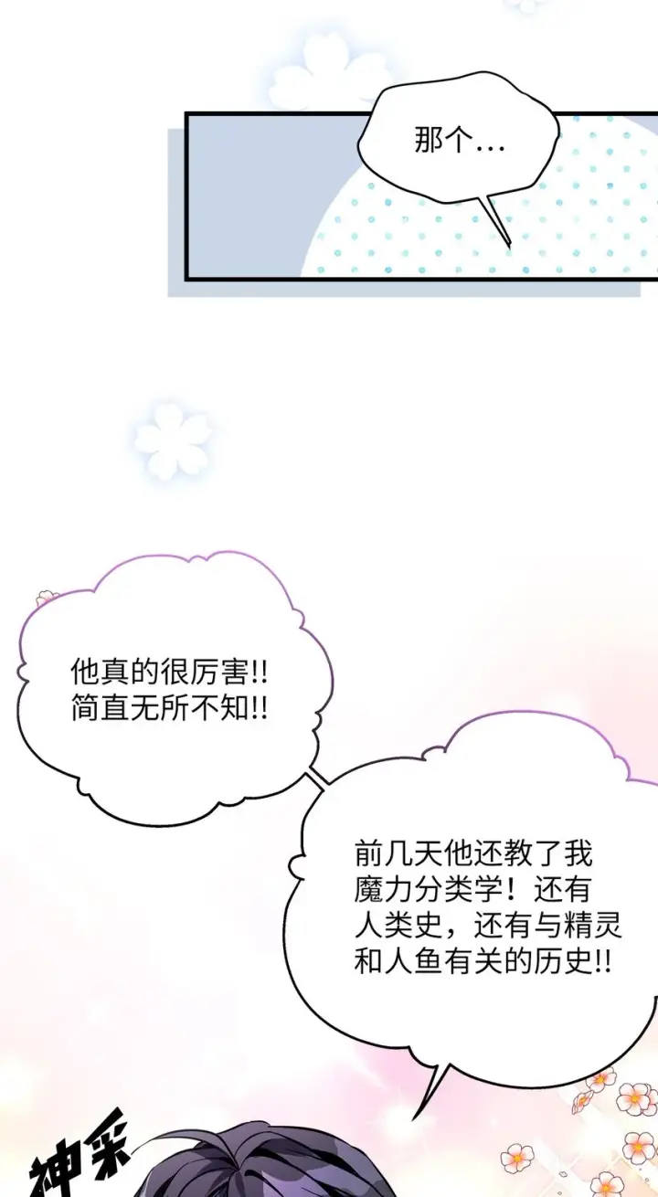 漫画《我是继母，但是女儿太可爱了》77 不会丢下镜子！第43张图