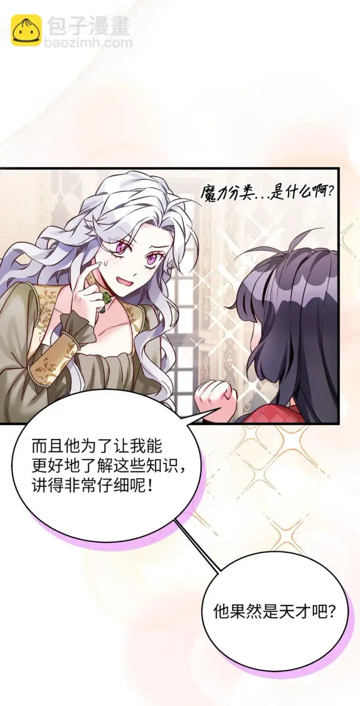 漫画《我是继母，但是女儿太可爱了》77 不会丢下镜子！第45张图