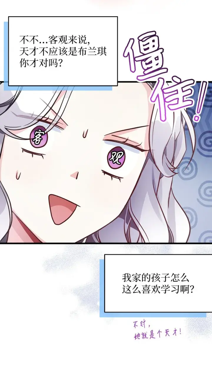 漫画《我是继母，但是女儿太可爱了》77 不会丢下镜子！第46张图