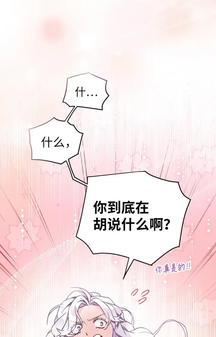 漫画《我是继母，但是女儿太可爱了》77 不会丢下镜子！第5张图