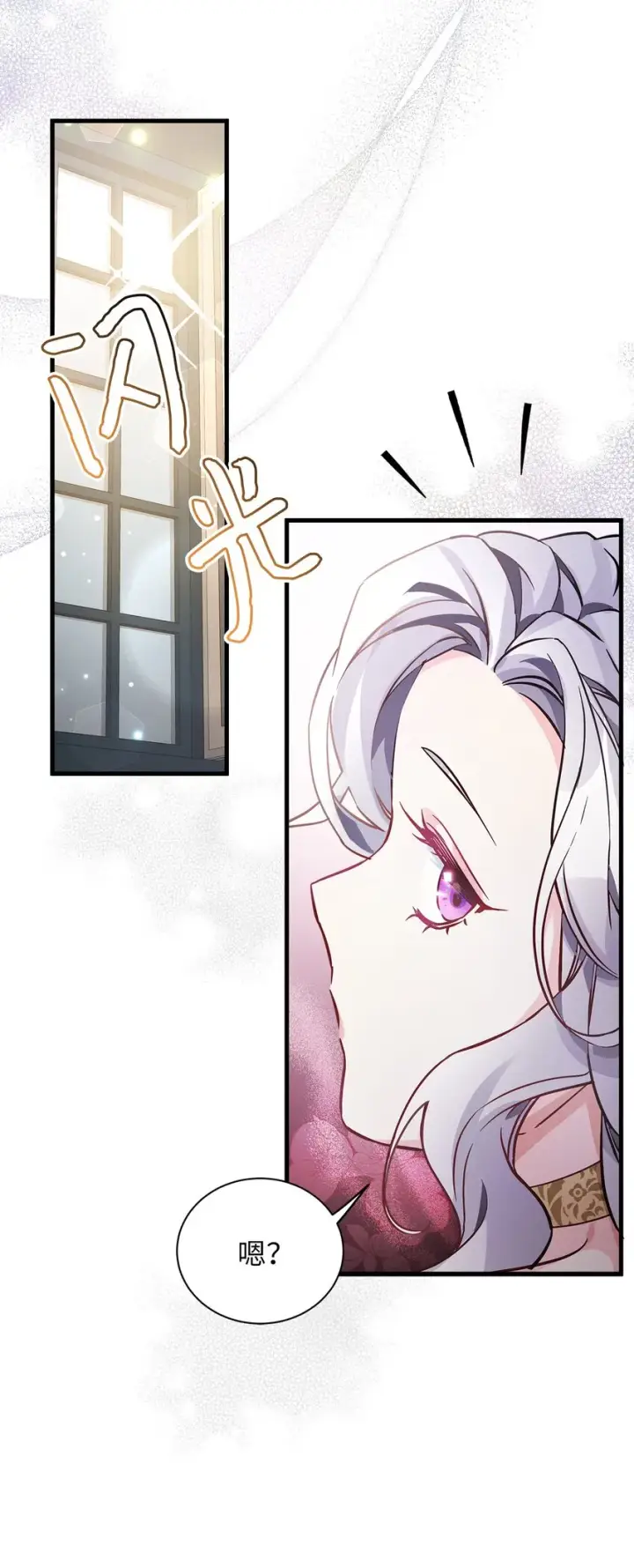 漫画《我是继母，但是女儿太可爱了》77 不会丢下镜子！第52张图
