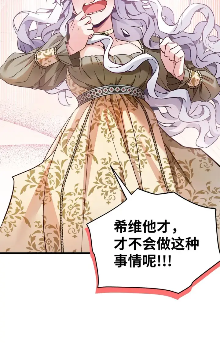 漫画《我是继母，但是女儿太可爱了》77 不会丢下镜子！第6张图