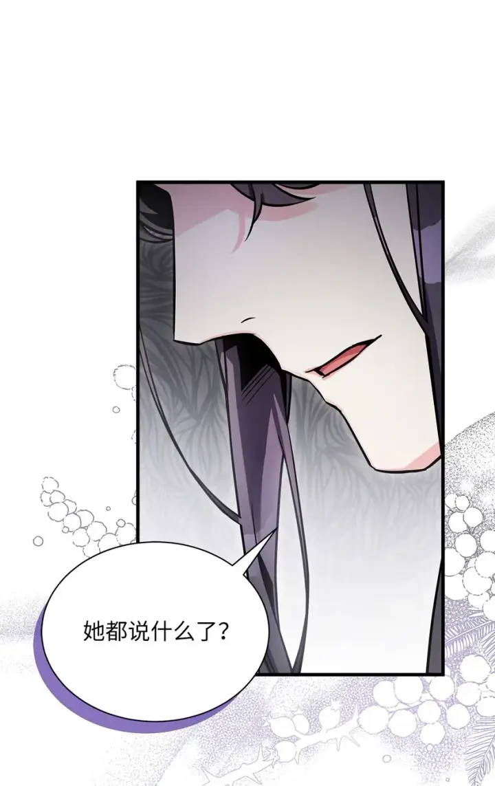 漫画《我是继母，但是女儿太可爱了》77 不会丢下镜子！第69张图