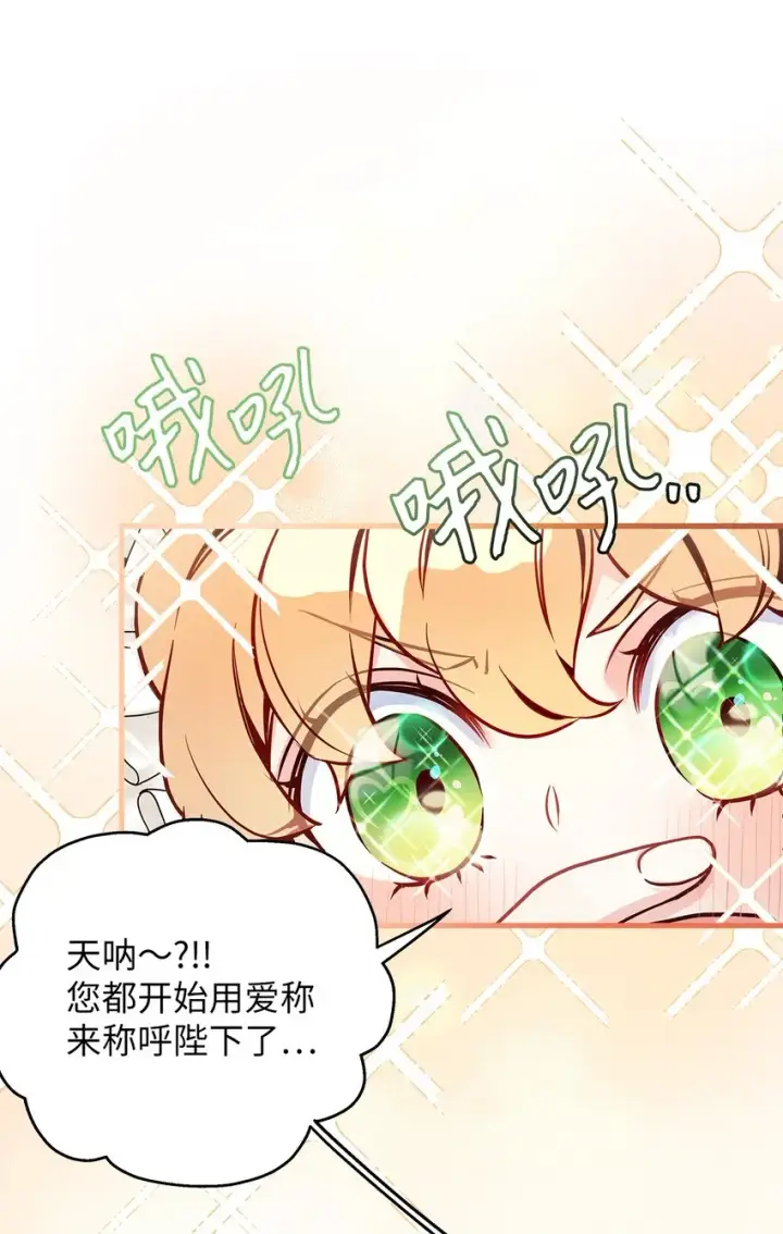 漫画《我是继母，但是女儿太可爱了》77 不会丢下镜子！第7张图
