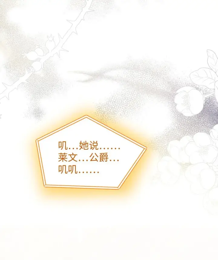 漫画《我是继母，但是女儿太可爱了》77 不会丢下镜子！第71张图