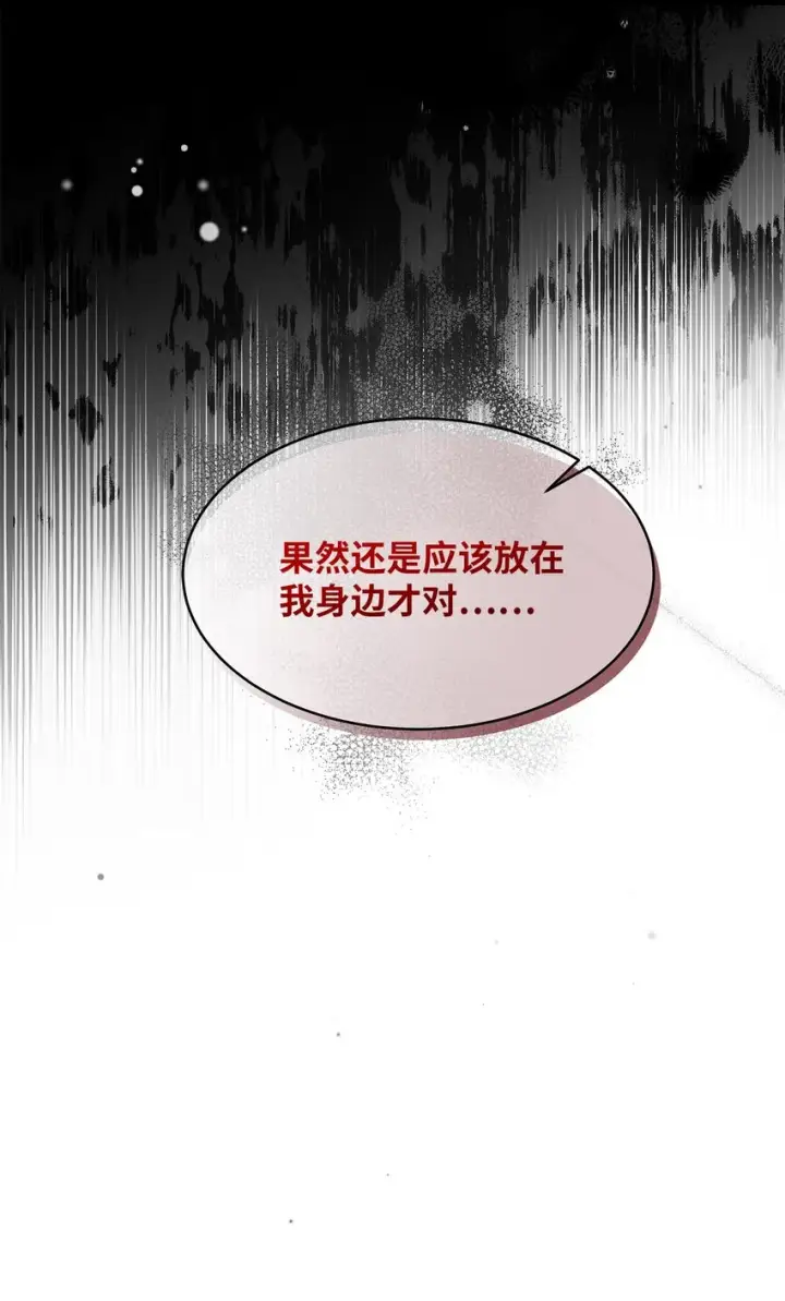 漫画《我是继母，但是女儿太可爱了》77 不会丢下镜子！第77张图