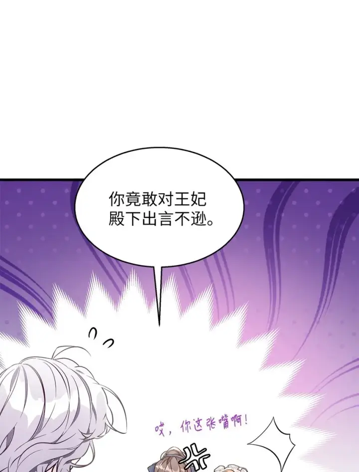 漫画《我是继母，但是女儿太可爱了》77 不会丢下镜子！第9张图