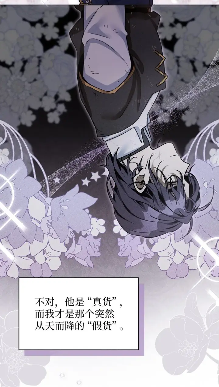 漫画《我是继母，但是女儿太可爱了》78 礼物带来的困扰第10张图
