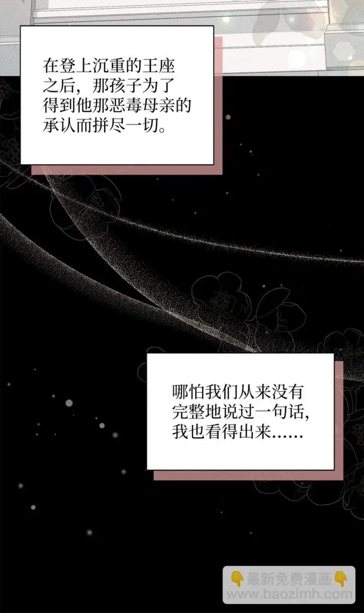 漫画《我是继母，但是女儿太可爱了》78 礼物带来的困扰第13张图