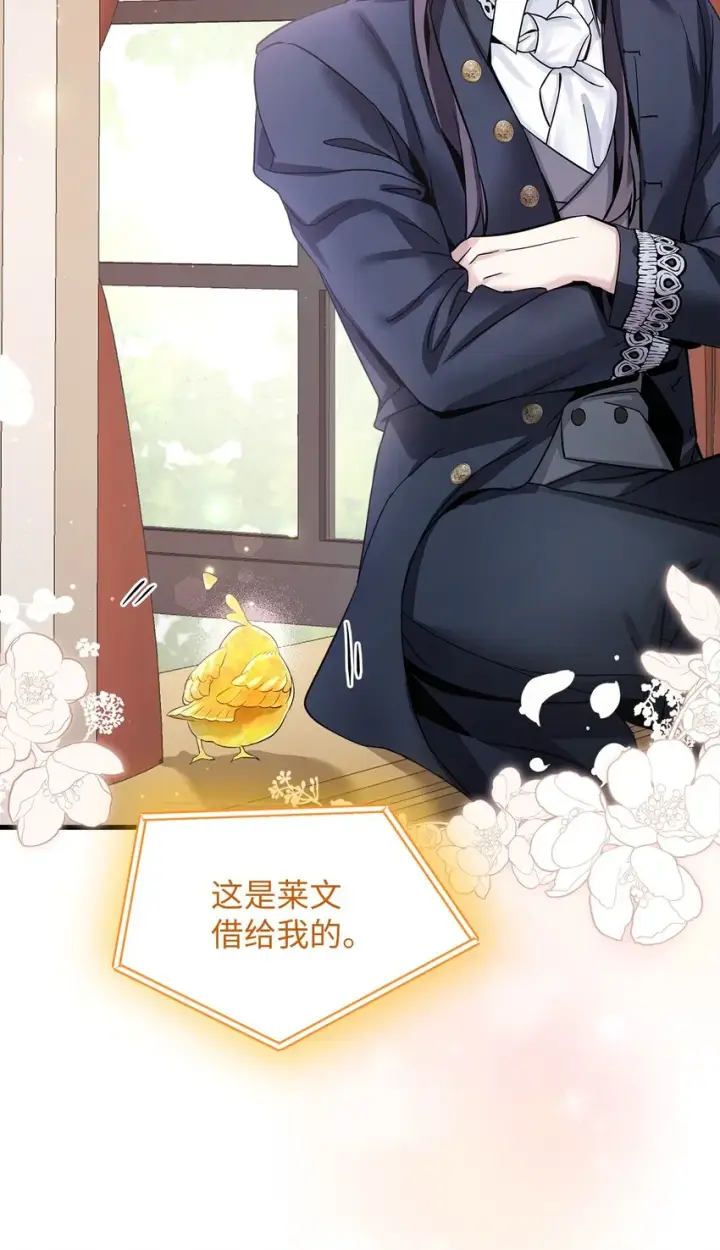 漫画《我是继母，但是女儿太可爱了》78 礼物带来的困扰第30张图