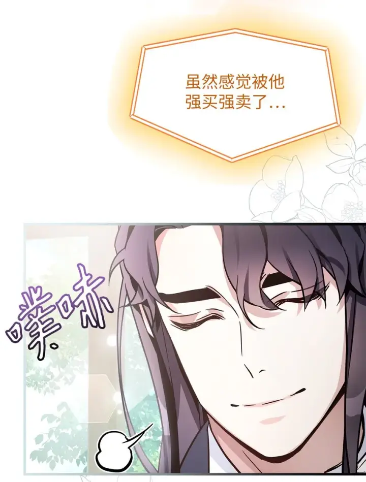 漫画《我是继母，但是女儿太可爱了》78 礼物带来的困扰第31张图