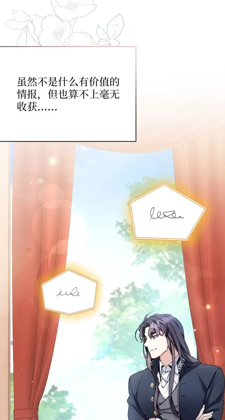 漫画《我是继母，但是女儿太可爱了》78 礼物带来的困扰第32张图