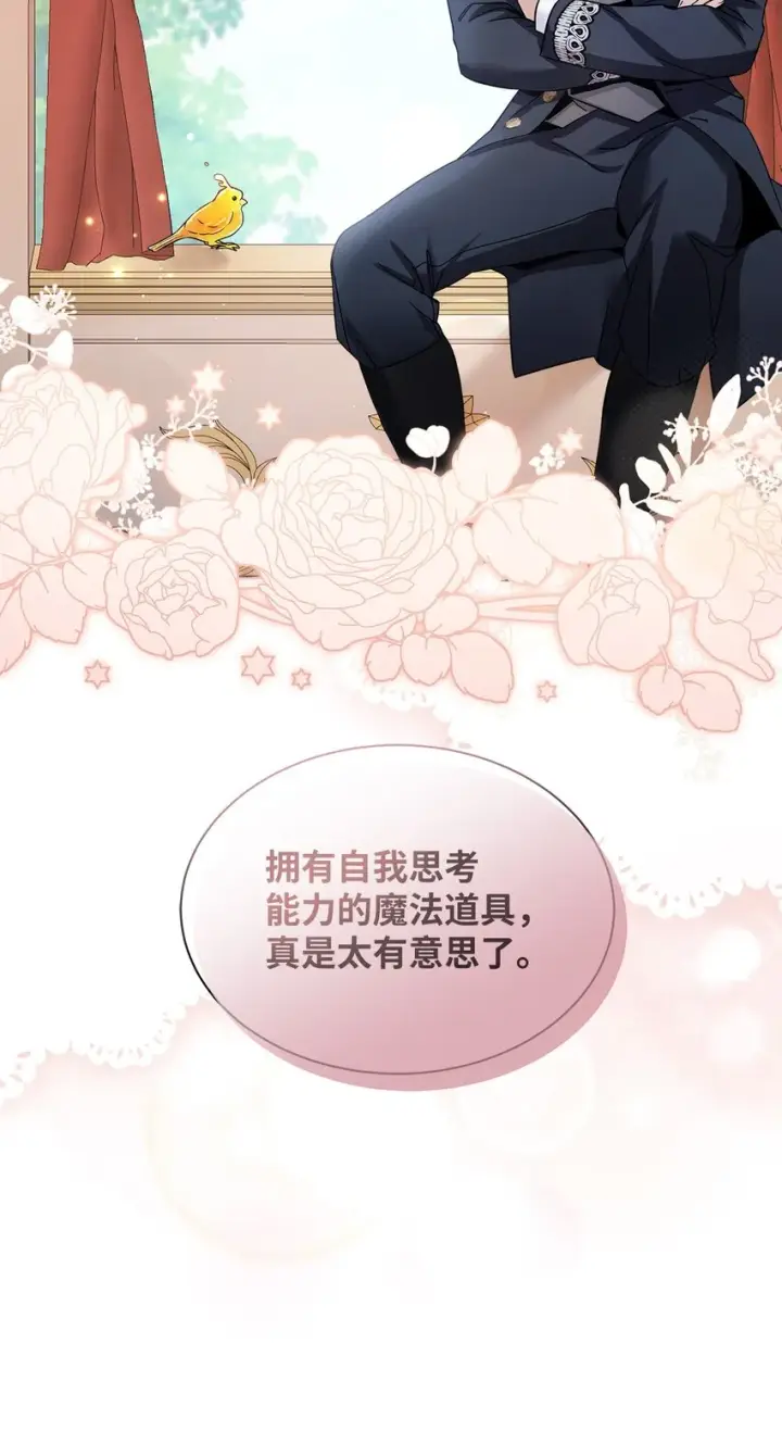 漫画《我是继母，但是女儿太可爱了》78 礼物带来的困扰第33张图