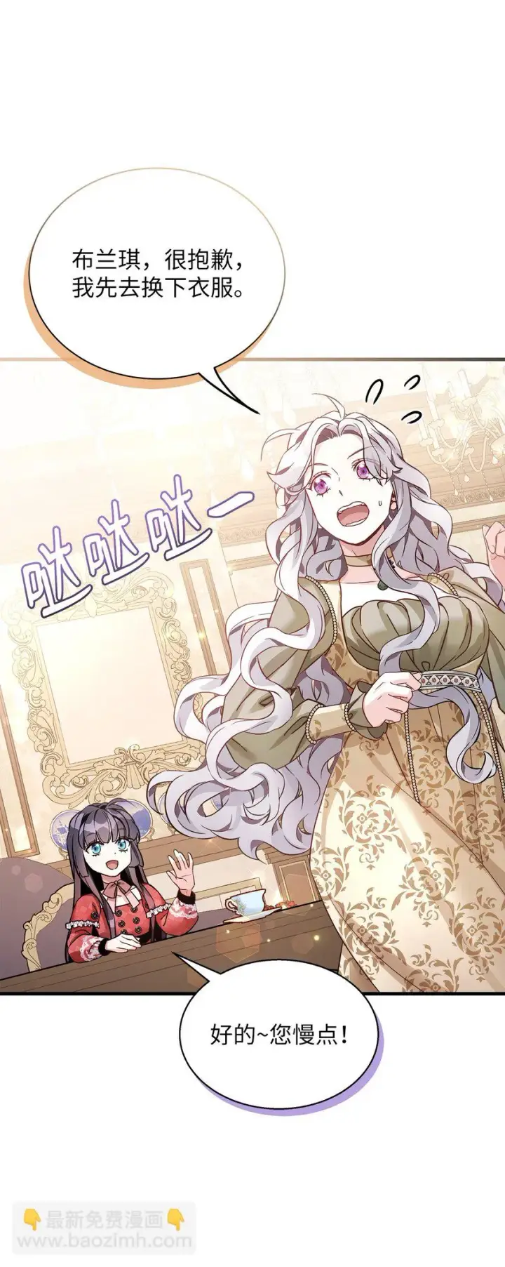 漫画《我是继母，但是女儿太可爱了》78 礼物带来的困扰第48张图