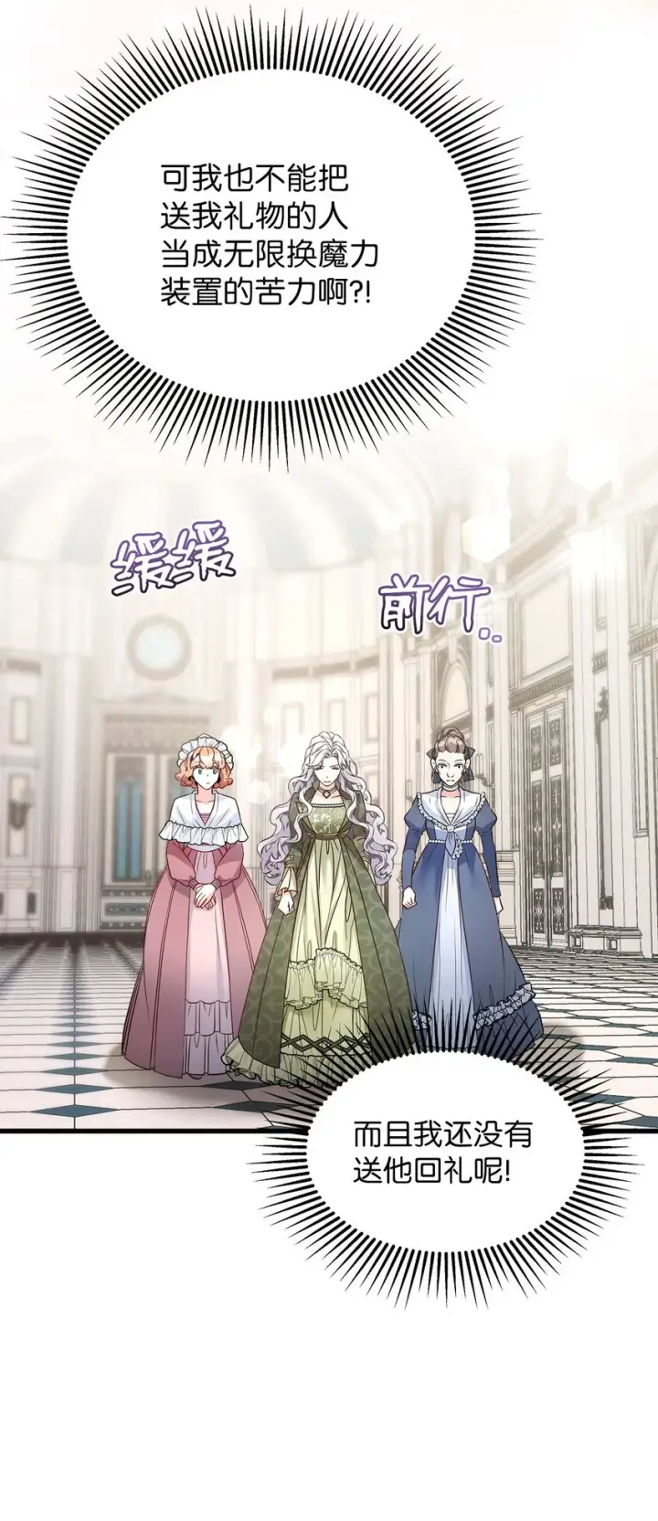 漫画《我是继母，但是女儿太可爱了》78 礼物带来的困扰第51张图