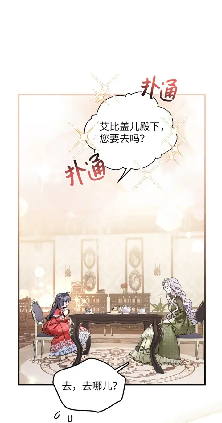 漫画《我是继母，但是女儿太可爱了》78 礼物带来的困扰第60张图