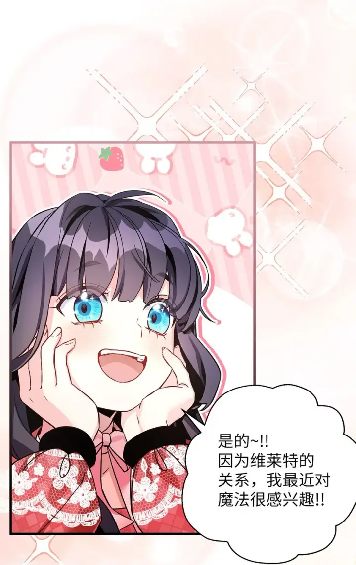 漫画《我是继母，但是女儿太可爱了》78 礼物带来的困扰第69张图