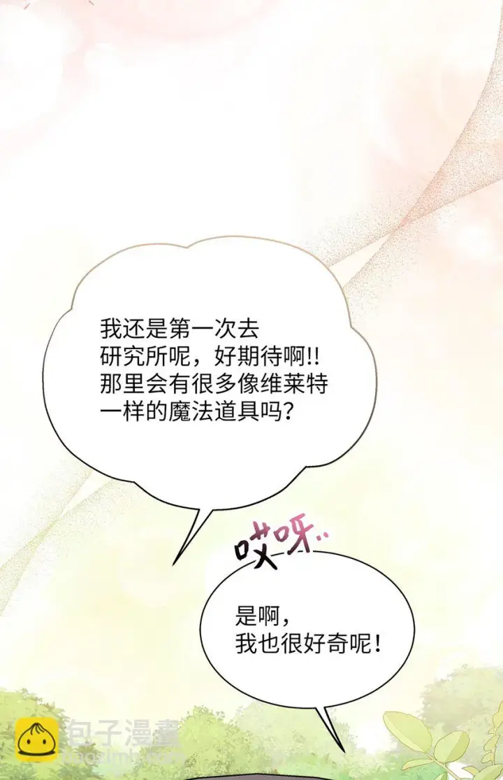 漫画《我是继母，但是女儿太可爱了》78 礼物带来的困扰第70张图