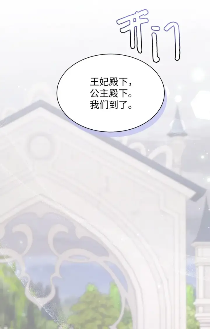 漫画《我是继母，但是女儿太可爱了》78 礼物带来的困扰第74张图