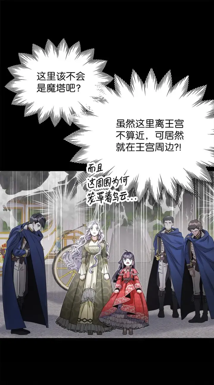漫画《我是继母，但是女儿太可爱了》78 礼物带来的困扰第79张图