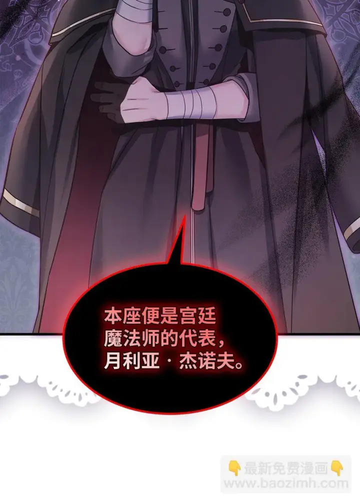 漫画《我是继母，但是女儿太可爱了》78 礼物带来的困扰第84张图