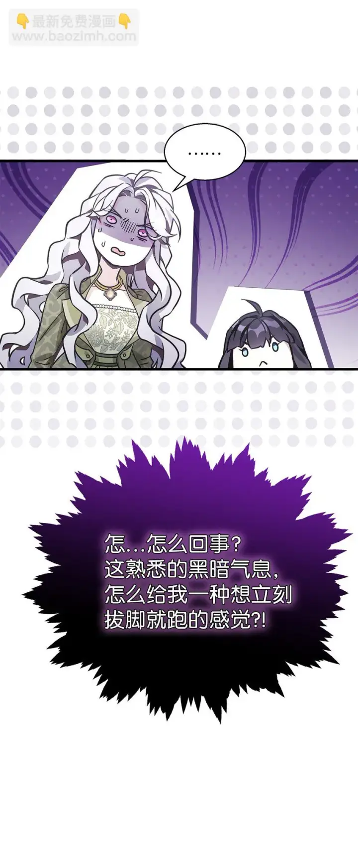 漫画《我是继母，但是女儿太可爱了》78 礼物带来的困扰第85张图