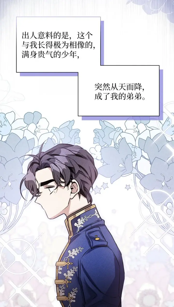 漫画《我是继母，但是女儿太可爱了》78 礼物带来的困扰第9张图