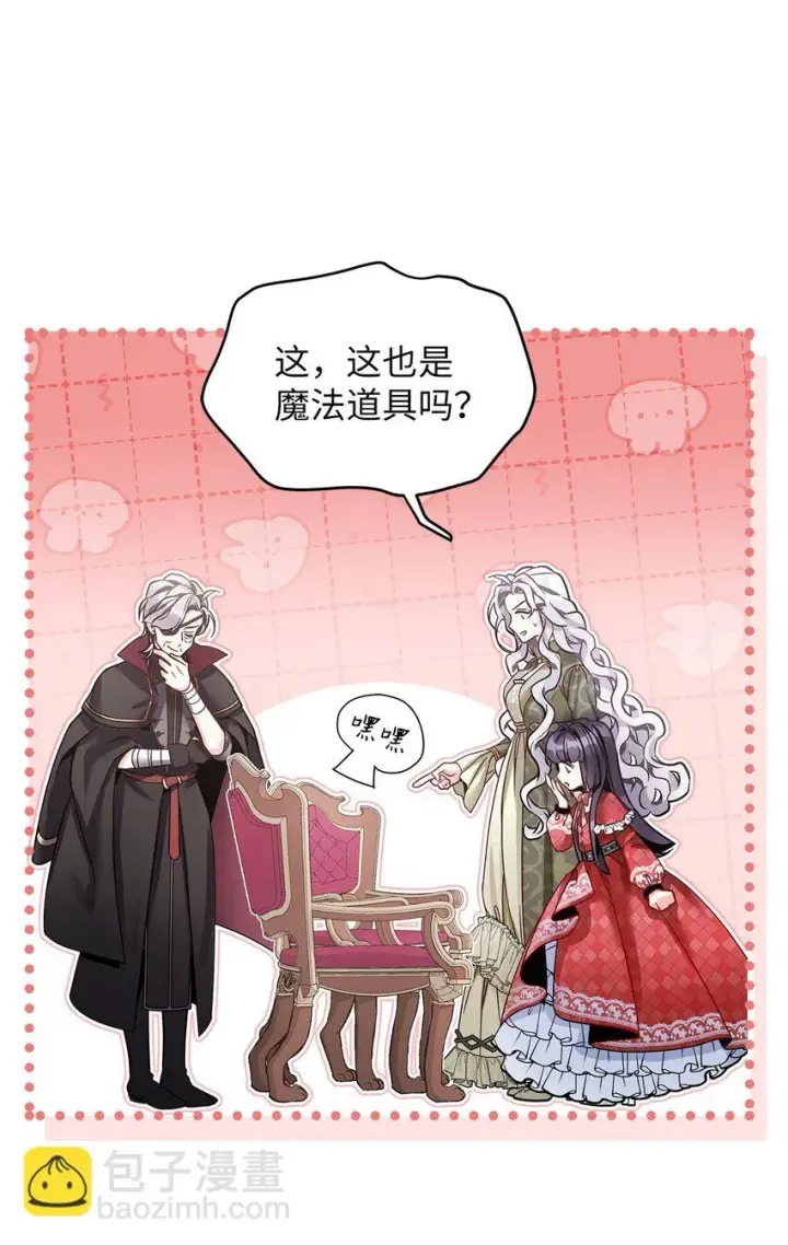漫画《我是继母，但是女儿太可爱了》79 被遗忘的反派属性第16张图
