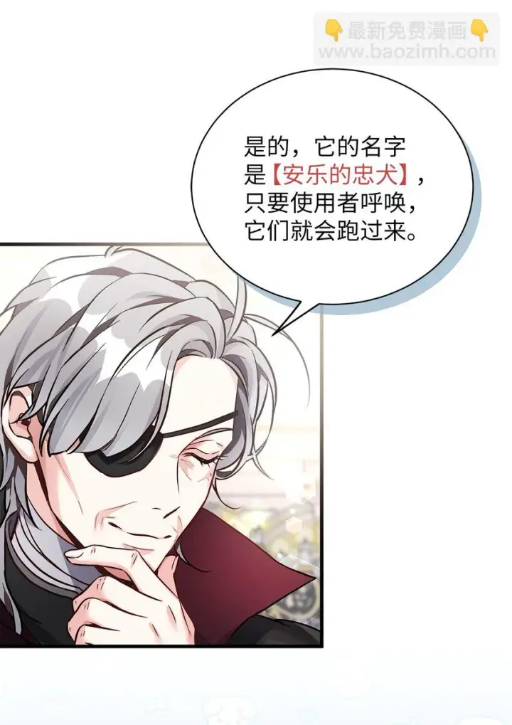 漫画《我是继母，但是女儿太可爱了》79 被遗忘的反派属性第17张图