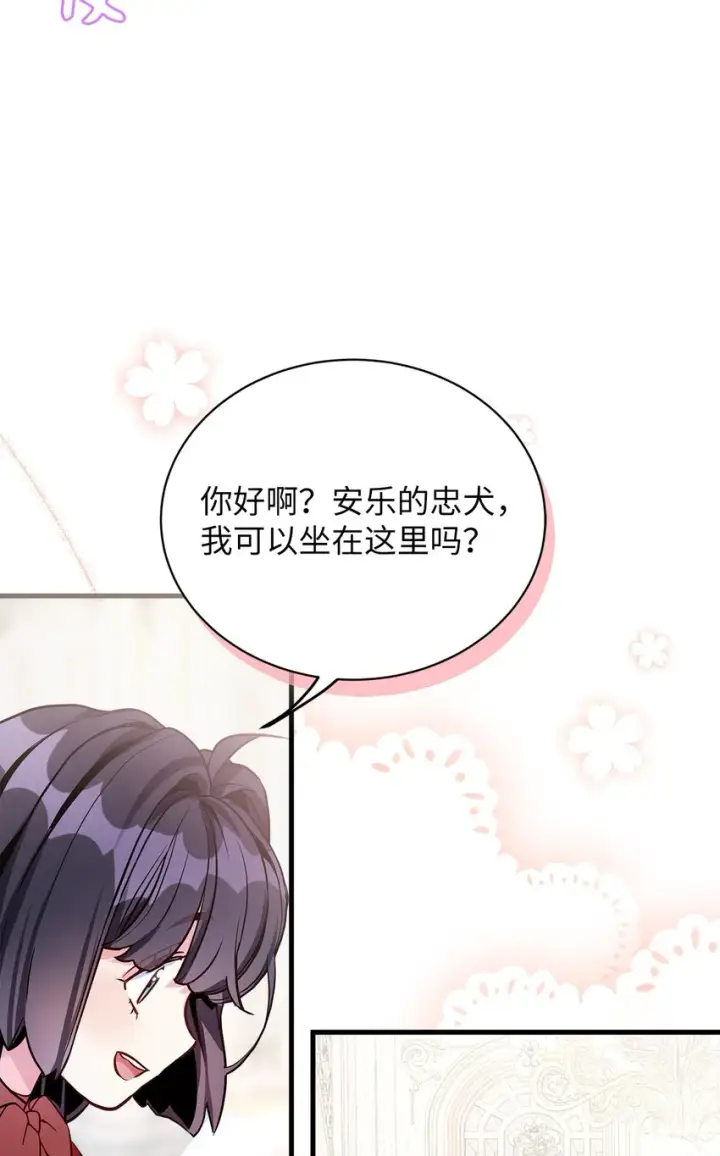 漫画《我是继母，但是女儿太可爱了》79 被遗忘的反派属性第19张图
