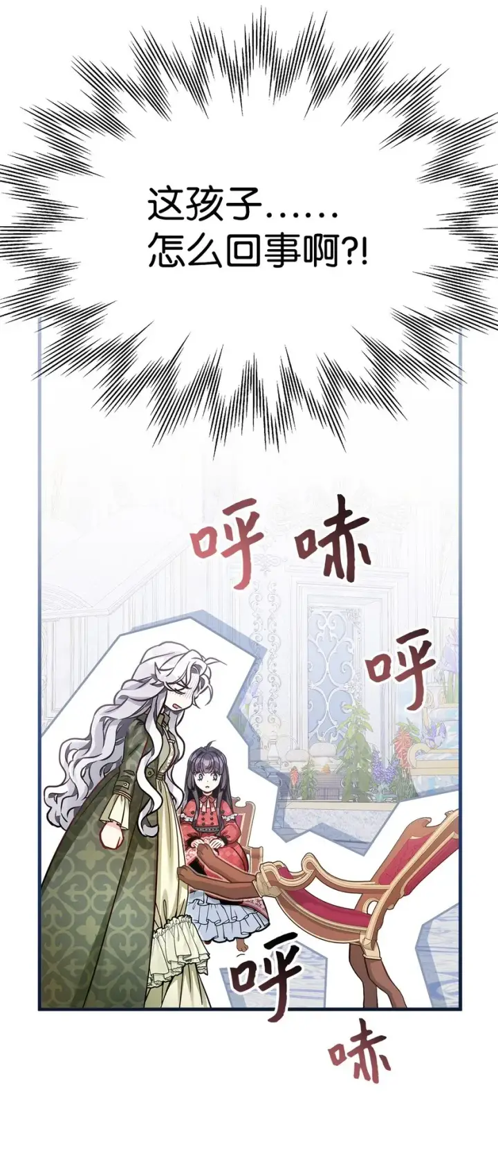 漫画《我是继母，但是女儿太可爱了》79 被遗忘的反派属性第25张图