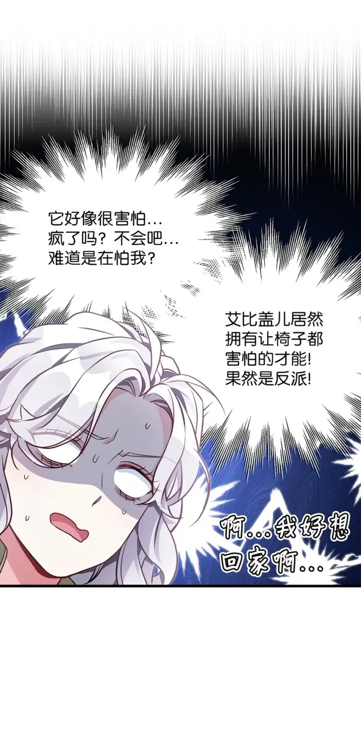 漫画《我是继母，但是女儿太可爱了》79 被遗忘的反派属性第26张图