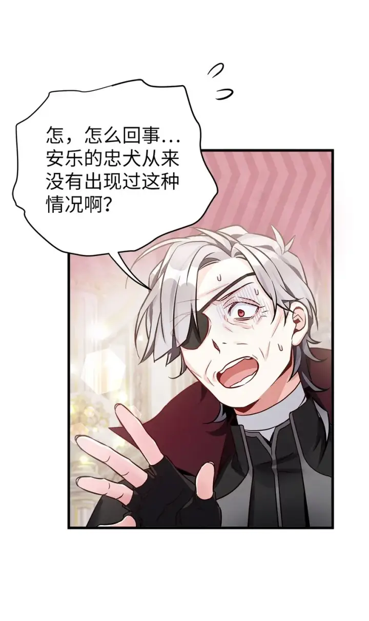 漫画《我是继母，但是女儿太可爱了》79 被遗忘的反派属性第27张图