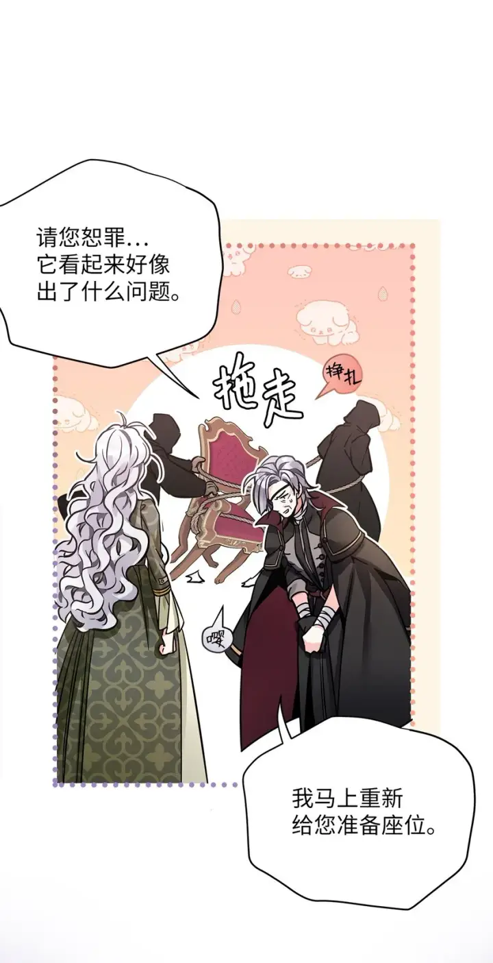 漫画《我是继母，但是女儿太可爱了》79 被遗忘的反派属性第29张图