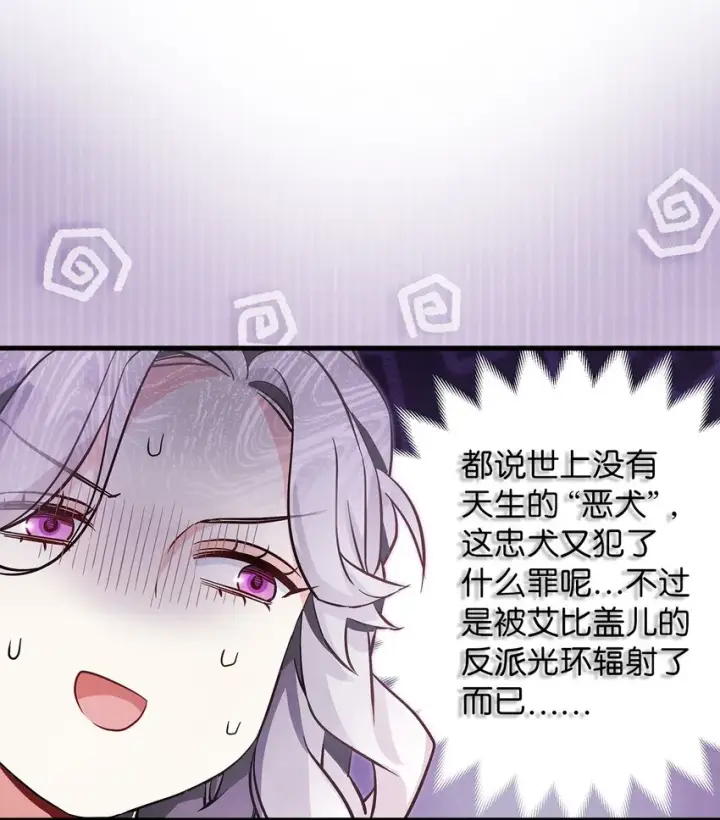 漫画《我是继母，但是女儿太可爱了》79 被遗忘的反派属性第30张图