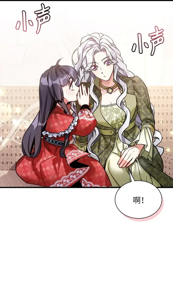 漫画《我是继母，但是女儿太可爱了》79 被遗忘的反派属性第39张图