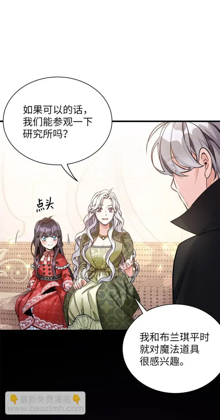 漫画《我是继母，但是女儿太可爱了》79 被遗忘的反派属性第40张图