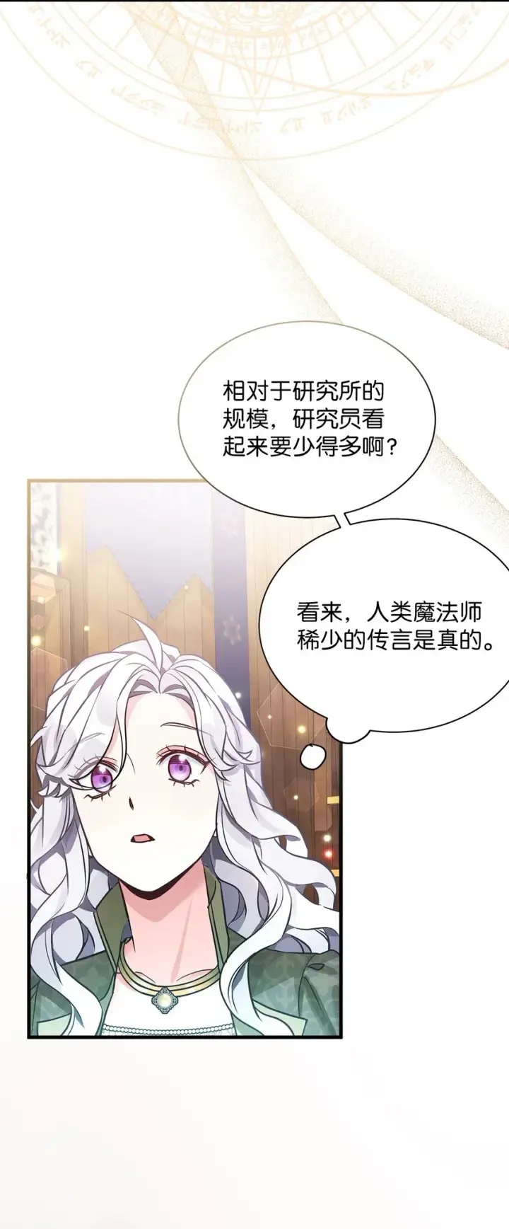 漫画《我是继母，但是女儿太可爱了》79 被遗忘的反派属性第45张图