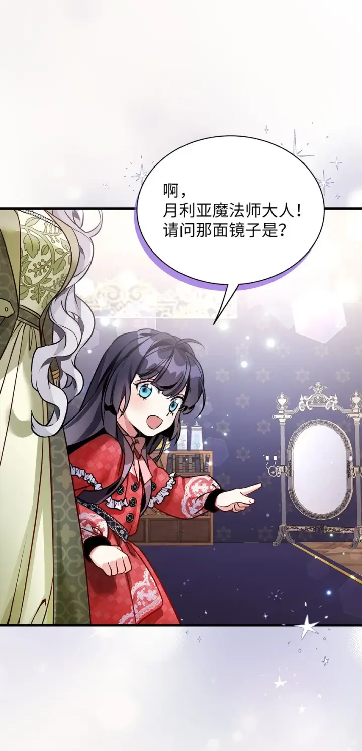 漫画《我是继母，但是女儿太可爱了》79 被遗忘的反派属性第46张图